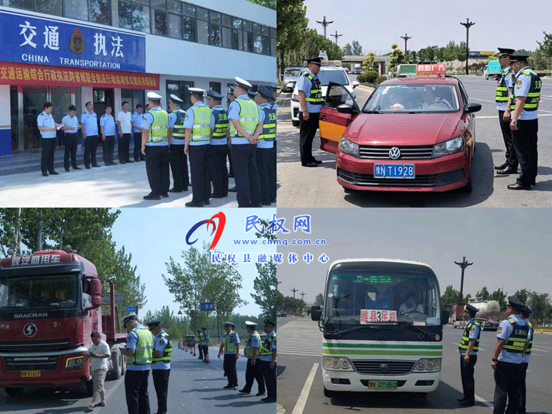 豫鲁两省在民权启动跨省域交通运输联合执法行动